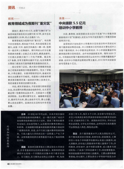 教育领域成为假期刊“重灾区”