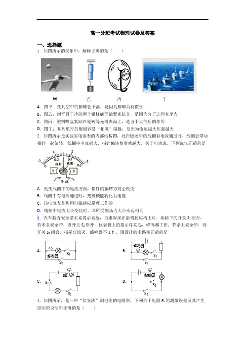 高一分班考试物理试卷及答案