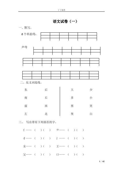 幼儿园拼音考试题30套