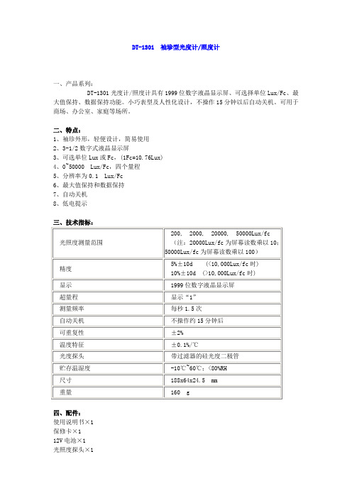 DT-1301袖珍型光度计照度计