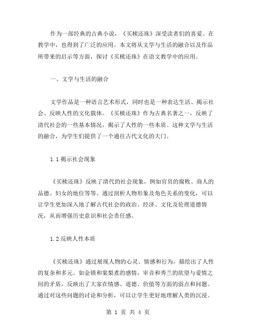 《买椟还珠》语文教案：文学与生活的融合与启示