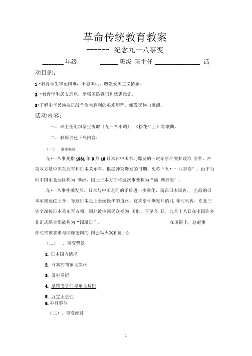 革命传统教育教案