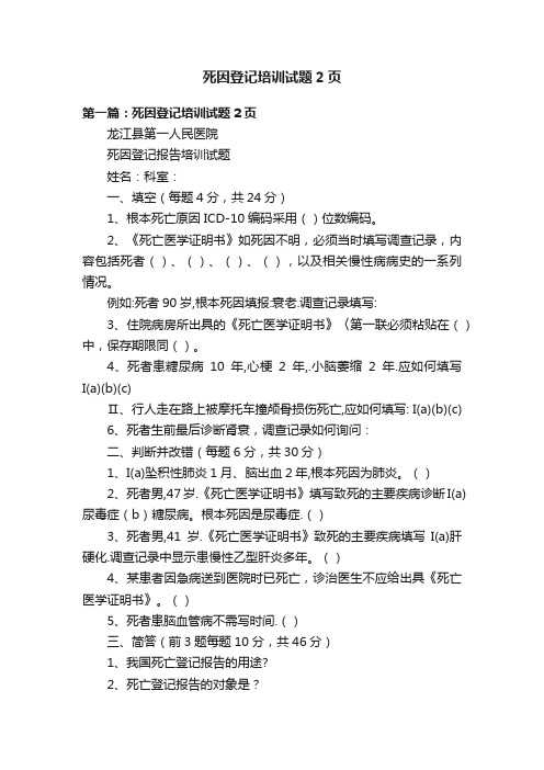 死因登记培训试题2页