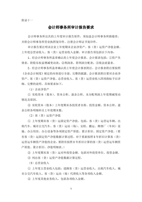 会计师事务所审计报告要求