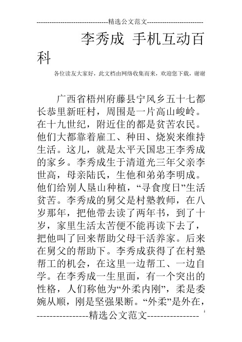 李秀成 手机互动百科