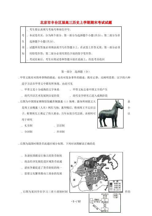 北京市丰台区2019届高三历史上学期期末考试试题