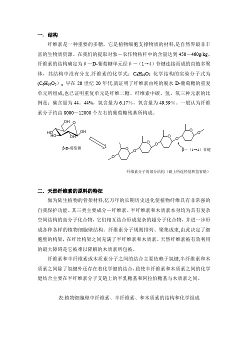 纤维素的结构及性质