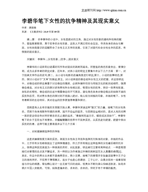 李碧华笔下女性的抗争精神及其现实意义