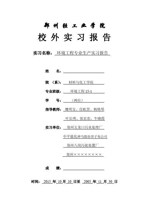 郑州轻工业学院校外实习报告模板