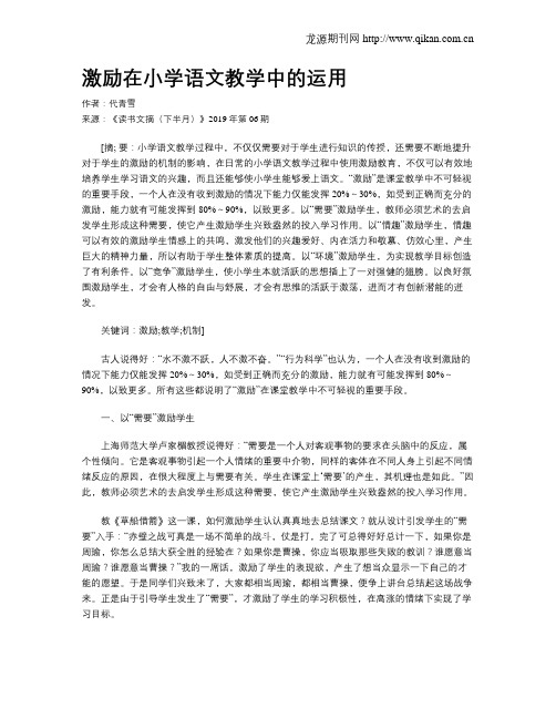 激励在小学语文教学中的运用