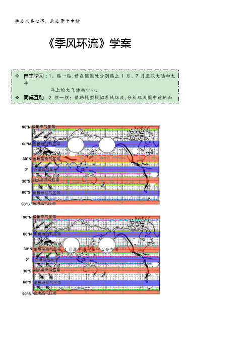 浙江省诸暨市牌头中学高中地理一：2.3季风环流学案