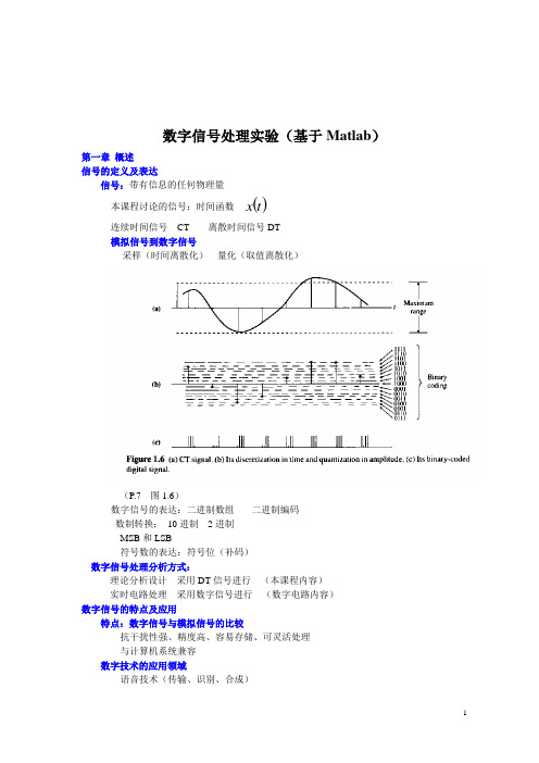 matlab 数字信号处理教程