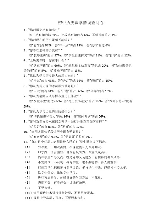 初中历史调查问卷