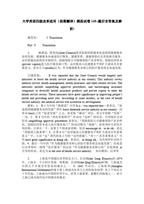 大学英语四级改革适用(段落翻译)模拟试卷148(题后含答案及解析)