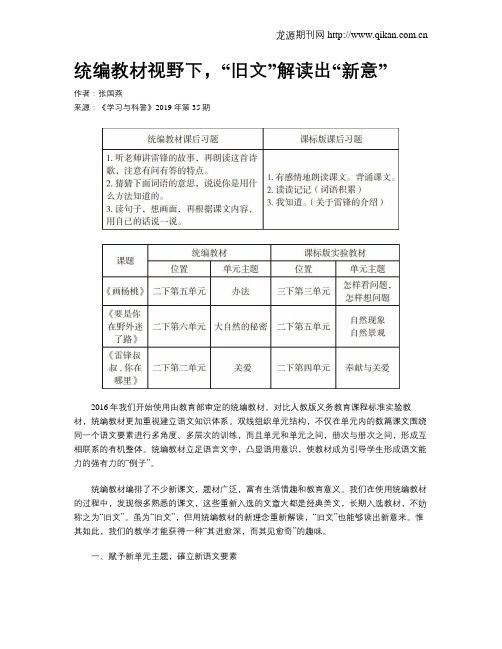 统编教材视野下,“旧文”解读出“新意”