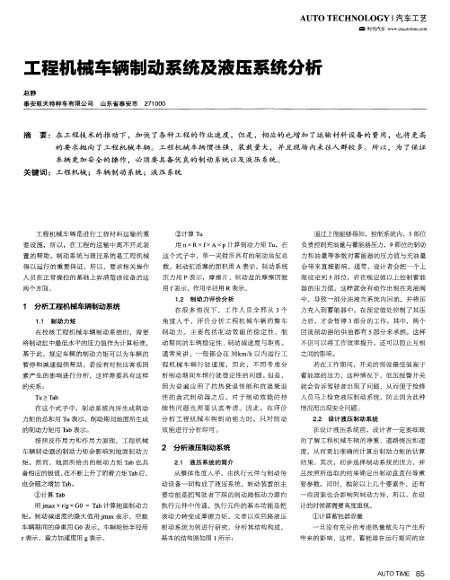 工程机械车辆制动系统及液压系统分析