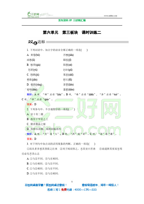 高中语文人教版选修《中国古代诗歌散文欣赏》练习：第6单元 第3板块 Word版含解析