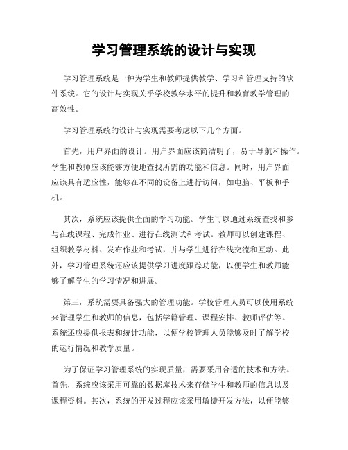 学习管理系统的设计与实现