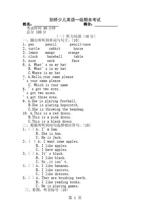 剑桥少儿英语一级期末考试试卷A