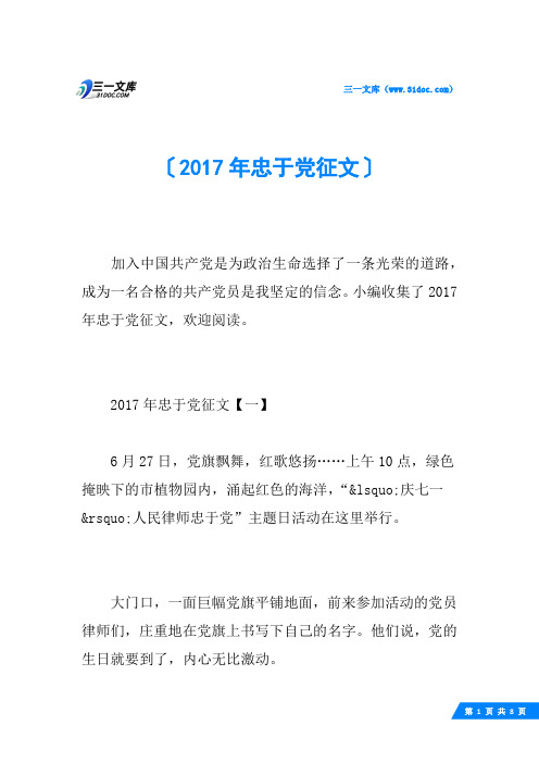 2017年忠于党征文