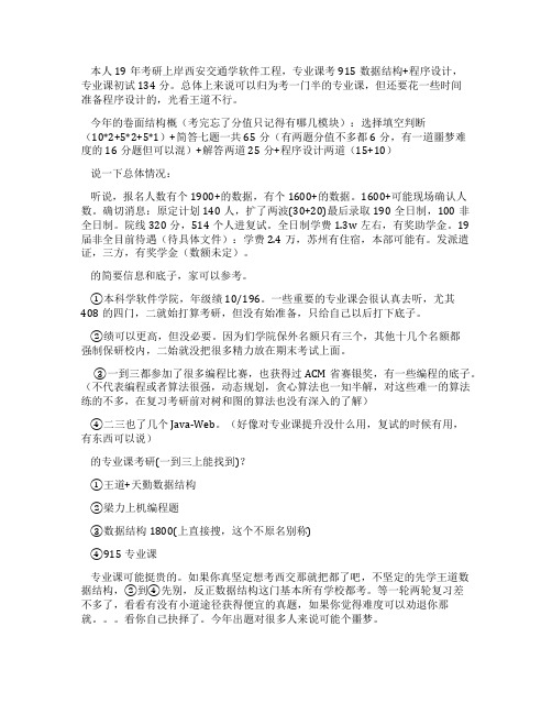 西安交通大学软件工程经验吐血分享考研复习攻略