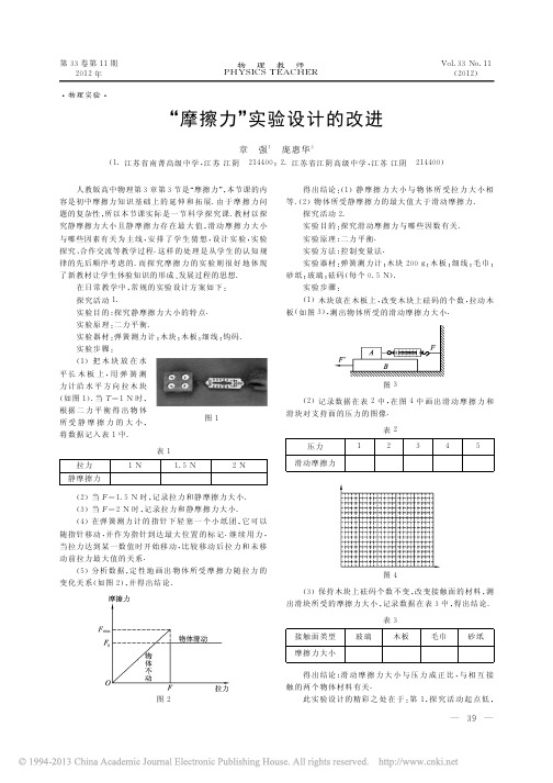 摩擦力实验设计的改进