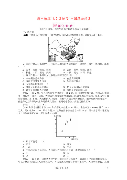 高中地理 1.2.2练习 中图版必修2