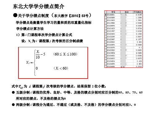 东北大学的绩点算法详解及举例