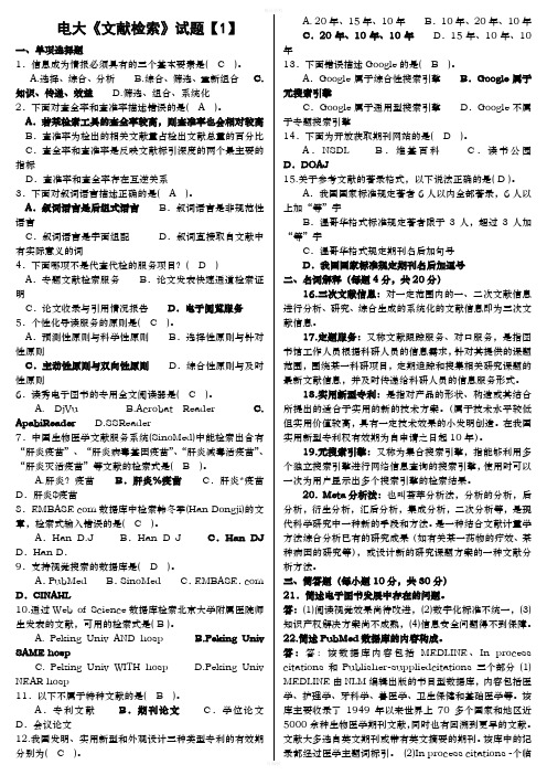 2020年电大《文献检索》期末考试复习资料考试必考重点【完整版】