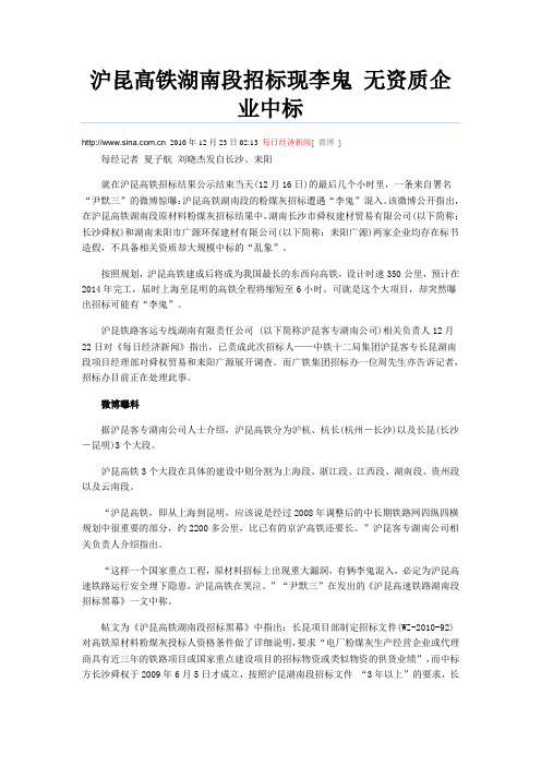 沪昆高铁湖南段招标现李鬼 无资质企业中标