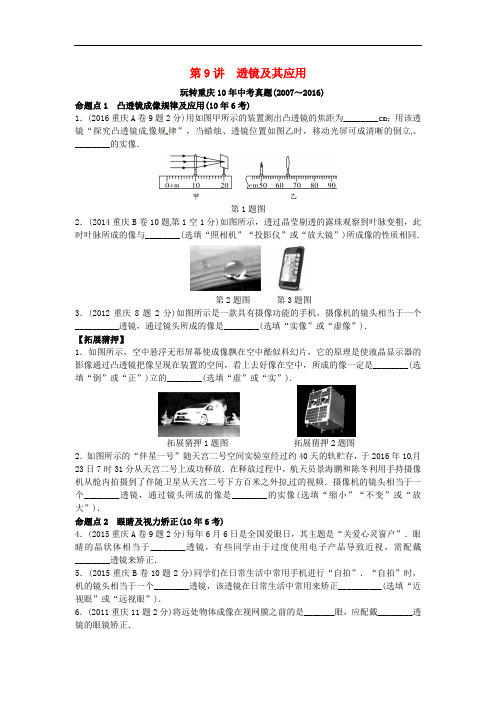 【初中物理】重庆市2017中考物理考点研究第1-17讲试题(17份) 人教版16