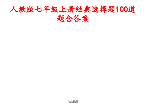 初一生物上册期末最经典试题重点呈现