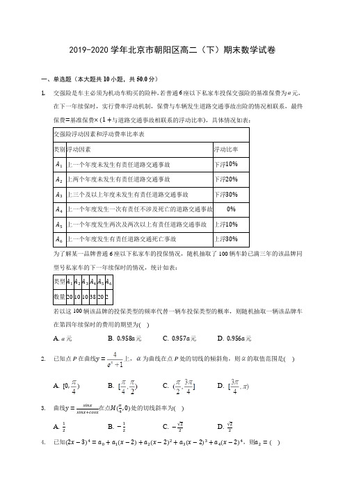 2019-2020学年北京市朝阳区高二(下)期末数学试卷(含答案解析)