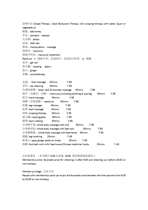 按摩行业英语术语中英对照