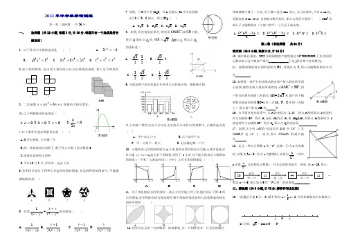 2022年中考数学预测题[原创]苏教版