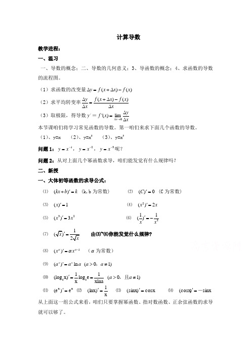 高中数学北师大版选修1-1教案：第3章 计算导数 参考教