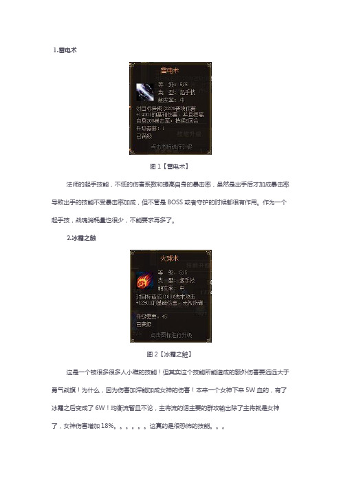 《女神联盟》魔法师技能攻略