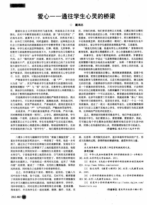 爱心——通往学生心灵的桥梁