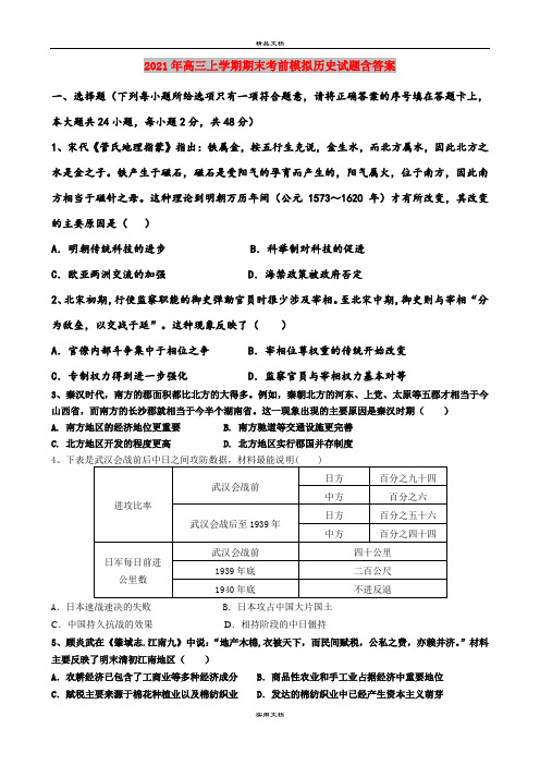 2021年高三上学期期末考前模拟历史试题含答案