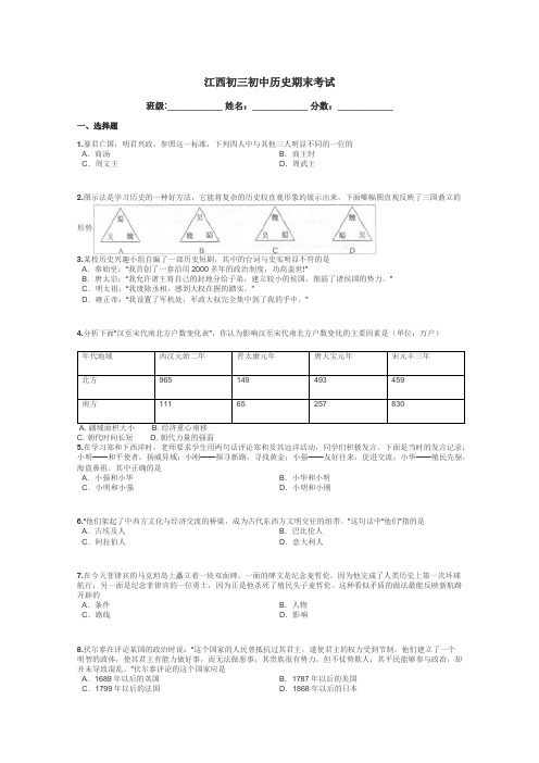 江西初三初中历史期末考试带答案解析
