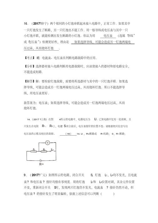 中考物理试题分类汇编-电路故障分析