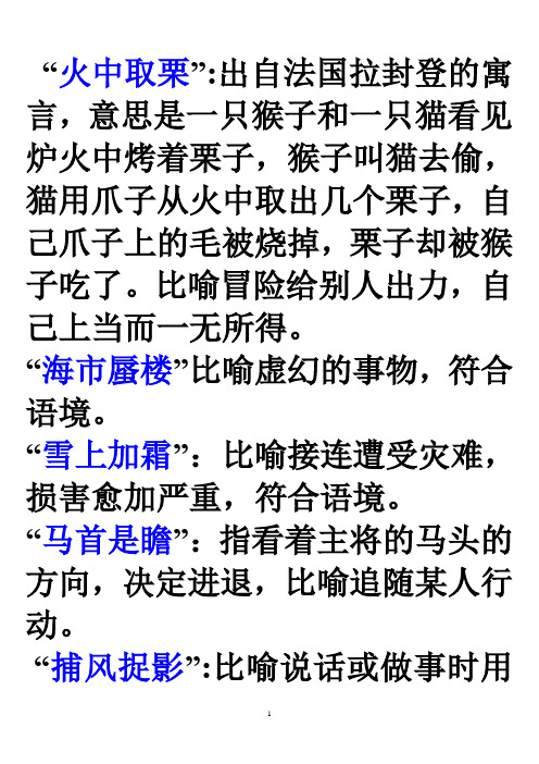 成语专题复习(早读)