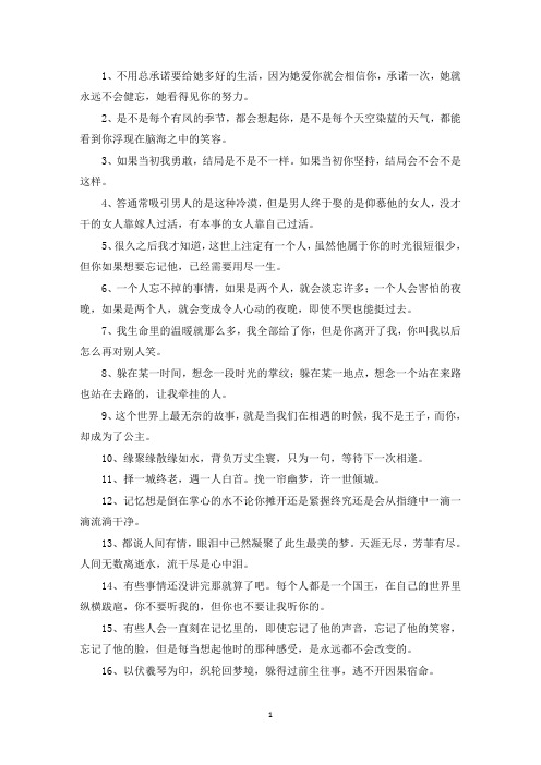 精选美文：言情小说经典句子