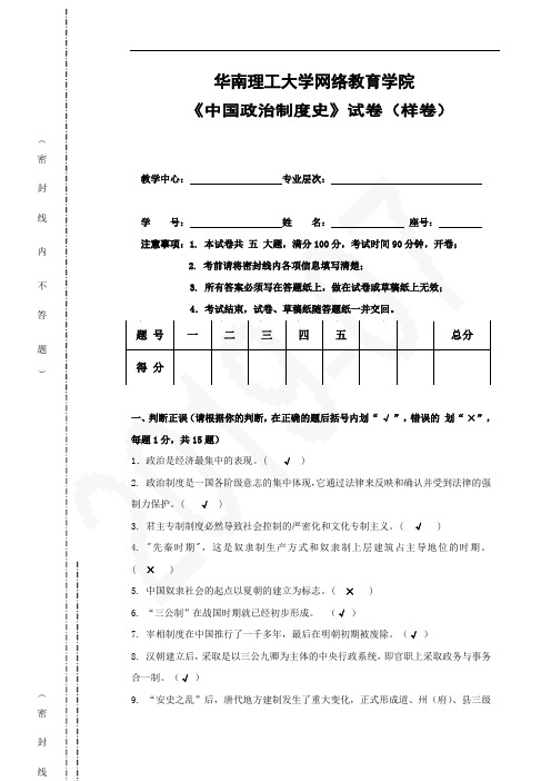 中国政治制度史(样卷),DOC