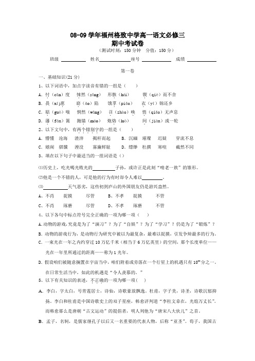 学年福州格致中学高一语文必修三