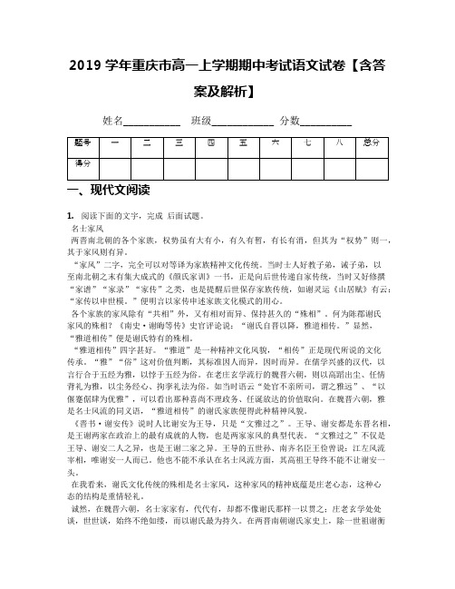 2019学年重庆市高一上学期期中考试语文试卷【含答案及解析】