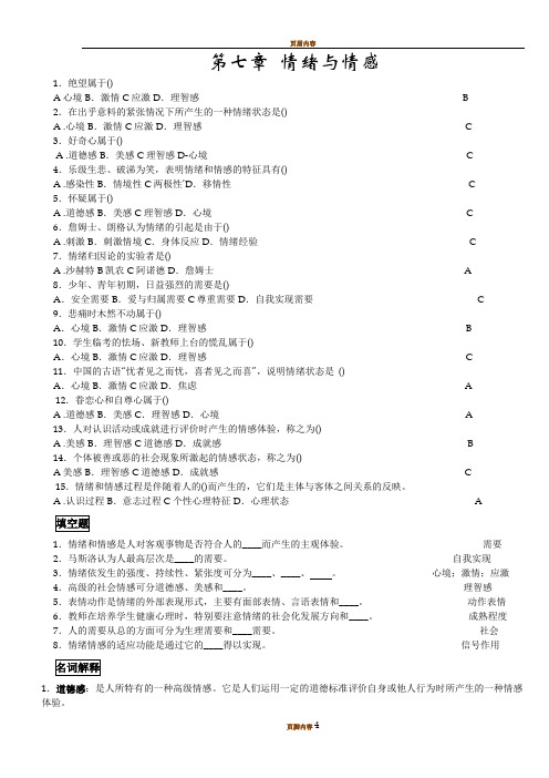 2013年在职研究生 心理学第七章 考点 试题