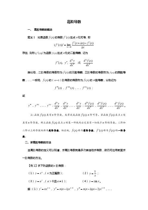 高等数学：高阶导数的概念