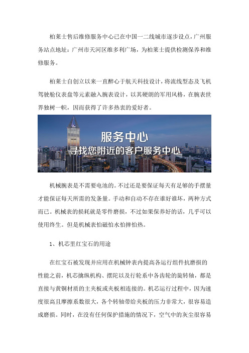 广州柏莱士维修保养的位置