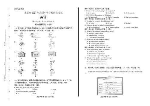 2017年北京市中考英语试卷含答案